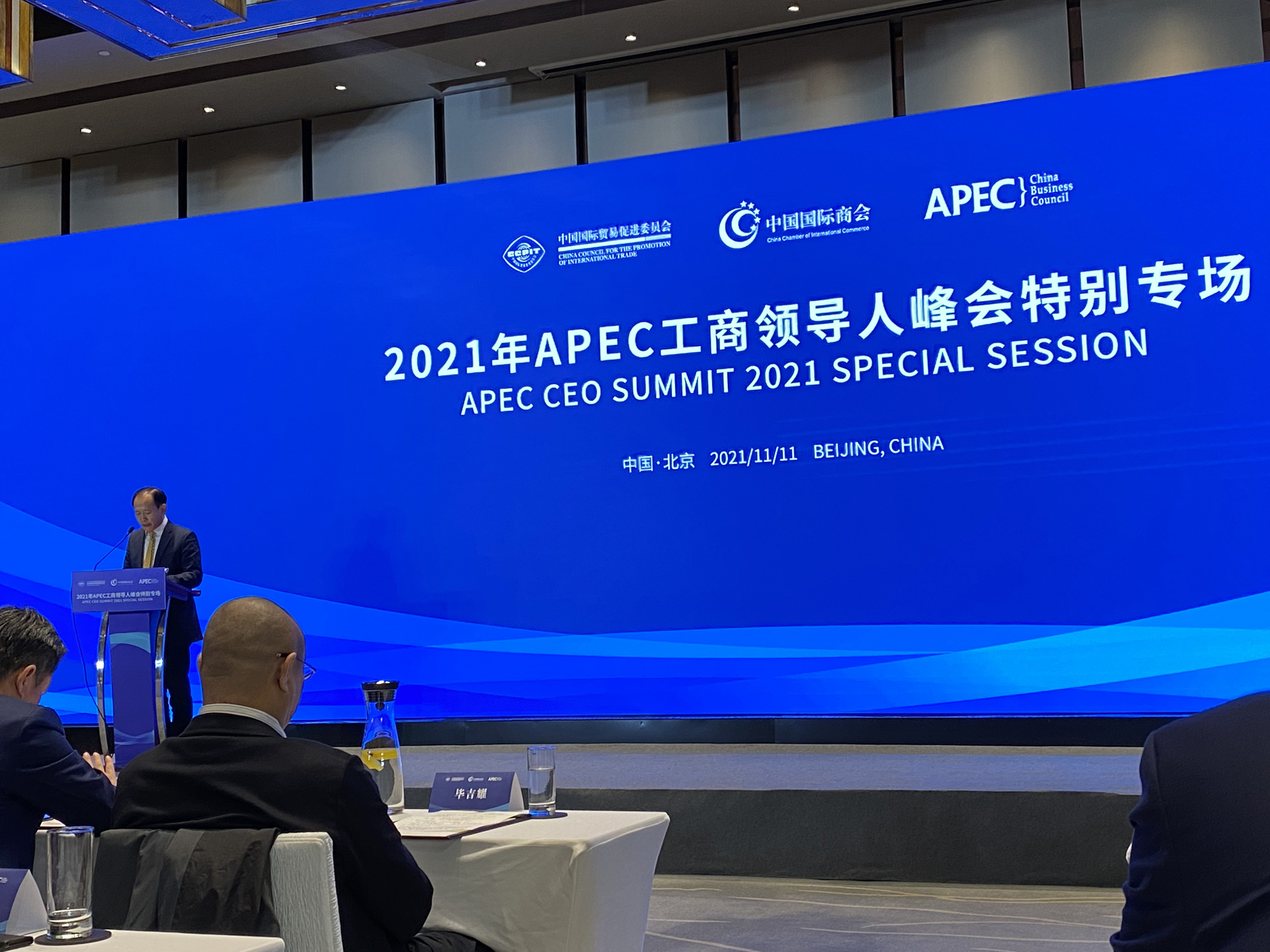 九豐能源董事長張建國應(yīng)邀出席2021年APEC工商領(lǐng)導(dǎo)人峰會特別專場 2.jpg