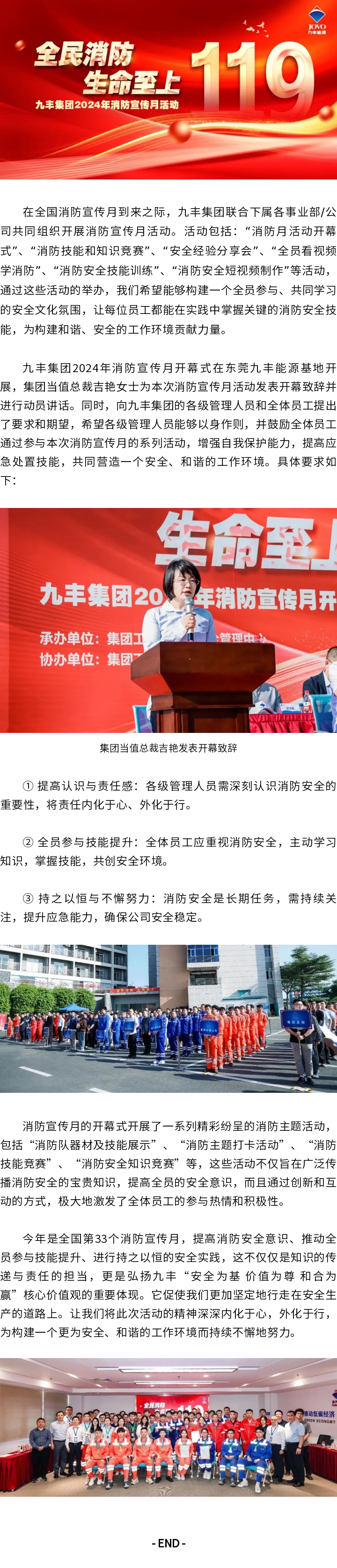 全民消防，生命至上——九豐集團(tuán)組織開展2024年消防宣傳月活動.jpg