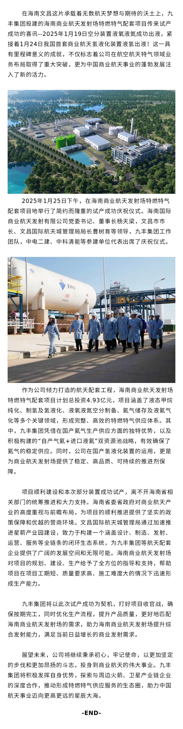 海南商業(yè)航天發(fā)射場(chǎng)特燃特氣配套部分裝置試產(chǎn)成功.jpg